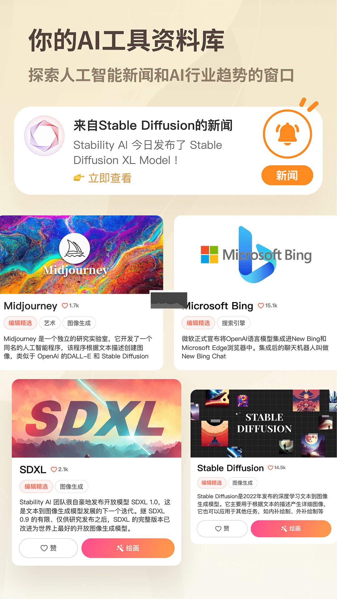 好說app 官方正版 2.6.6