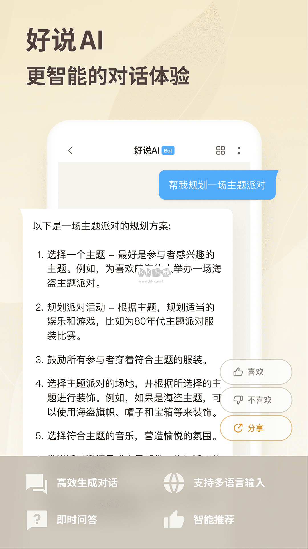 好說app 官方正版 2.6.6