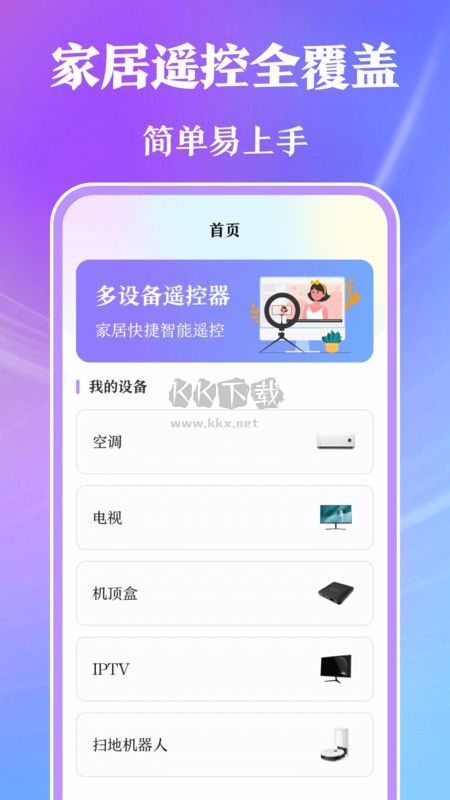 萬(wàn)能手機(jī)遙控器 v9.0.2 手機(jī)版