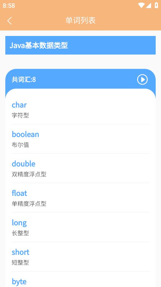 單詞聚匯移動(dòng)版