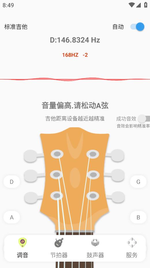 吉他調(diào)音器他調(diào)音器與調(diào)音器與節(jié)拍與節(jié)拍器節(jié)拍器手機拍器手機應(yīng)用