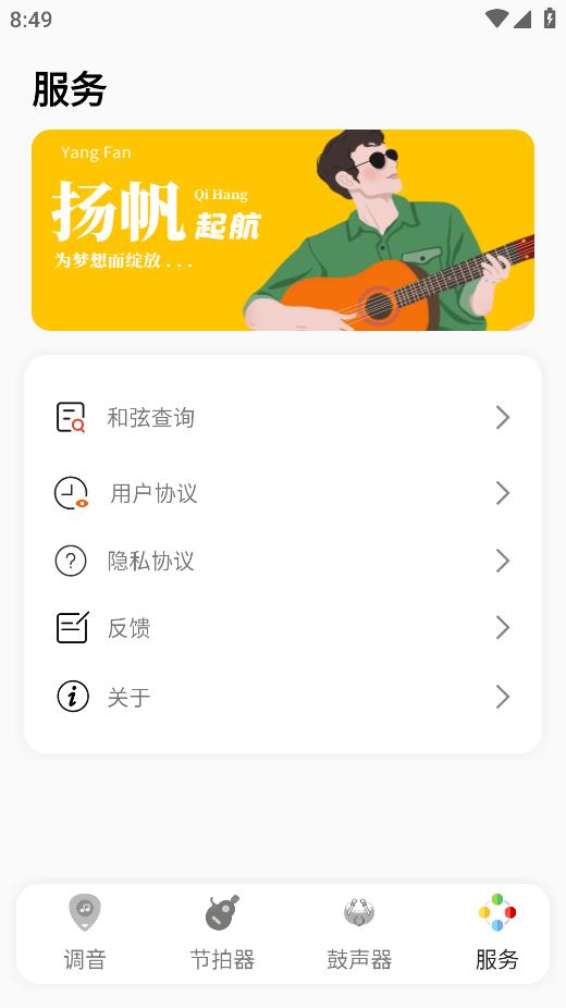 吉他調(diào)音器他調(diào)音器與調(diào)音器與節(jié)拍與節(jié)拍器節(jié)拍器手機拍器手機應(yīng)用