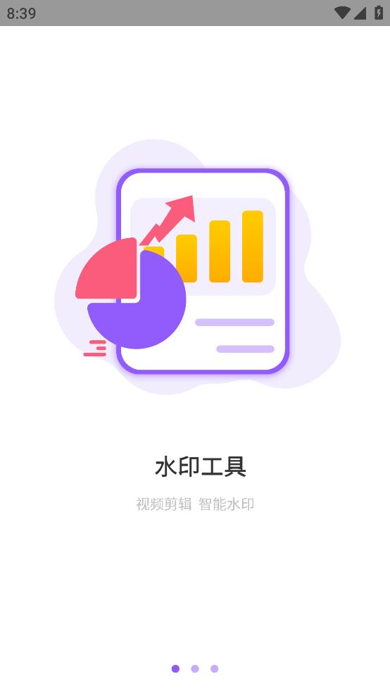 水印萬(wàn)能王手機(jī)應(yīng)用