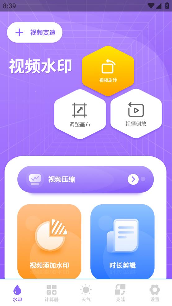 水印萬(wàn)能王手機(jī)應(yīng)用