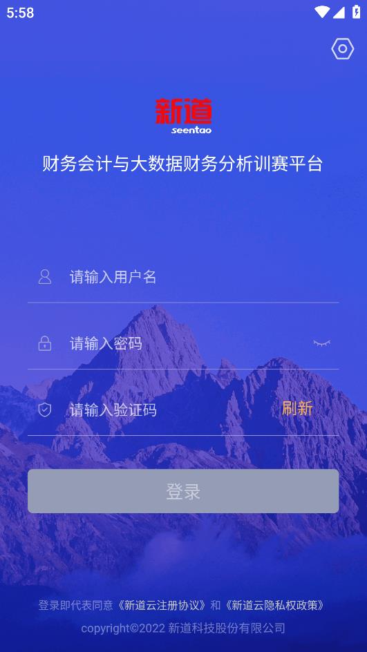 新道考試系統(tǒng)應(yīng)用程序