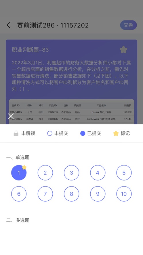 新道考試系統(tǒng)應(yīng)用程序