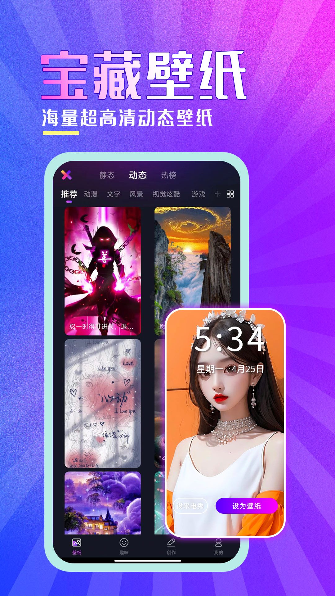 壁紙秀秀app 2023官方版（精致主題）v1.0.00.076