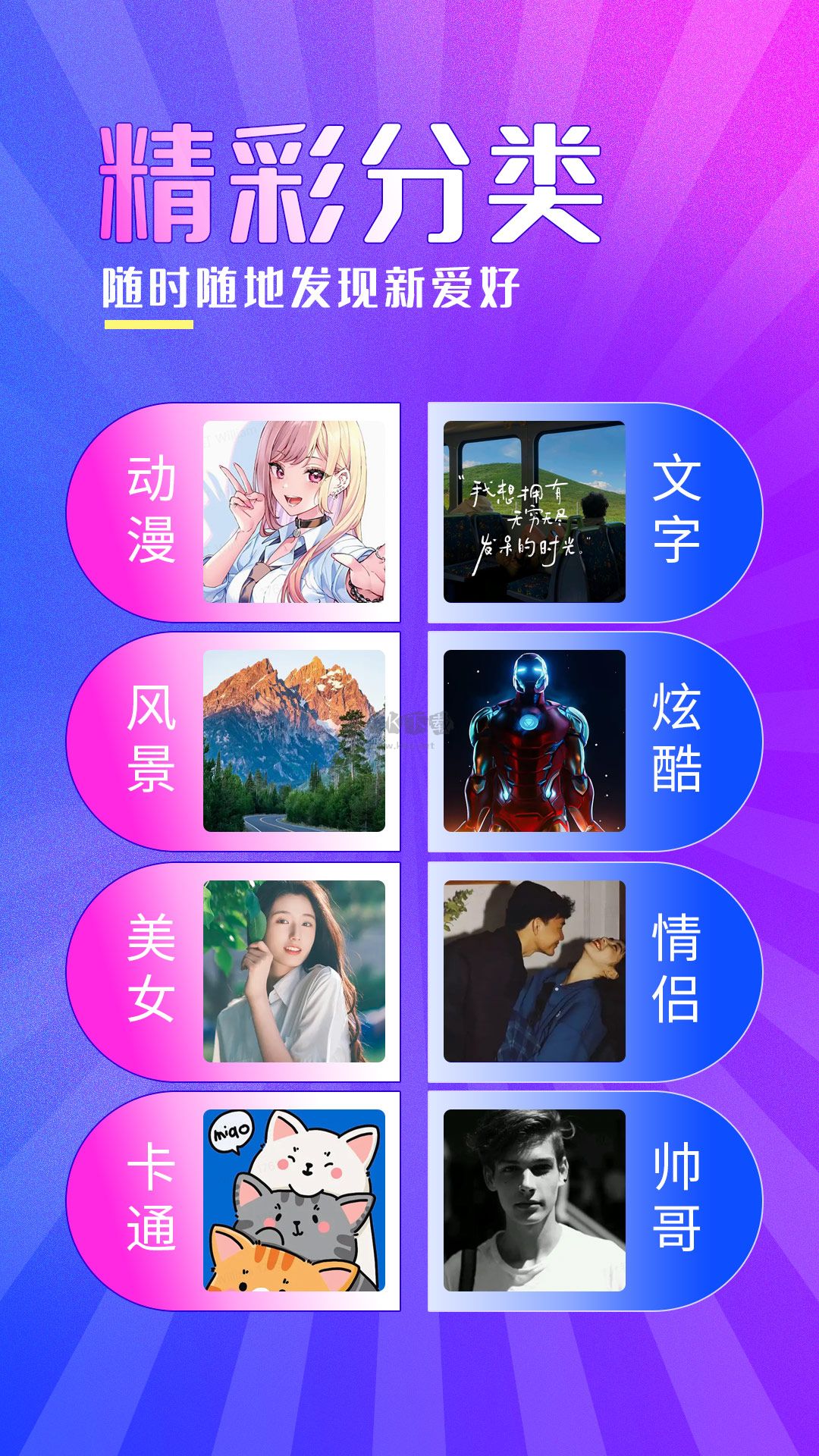 壁紙秀秀app 2023官方版（精致主題）v1.0.00.076