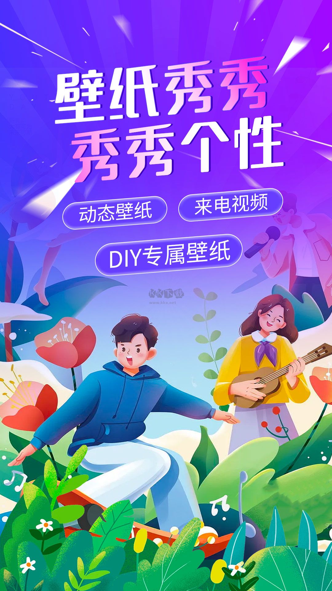 壁紙秀秀app 2023官方版（精致主題）v1.0.00.076
