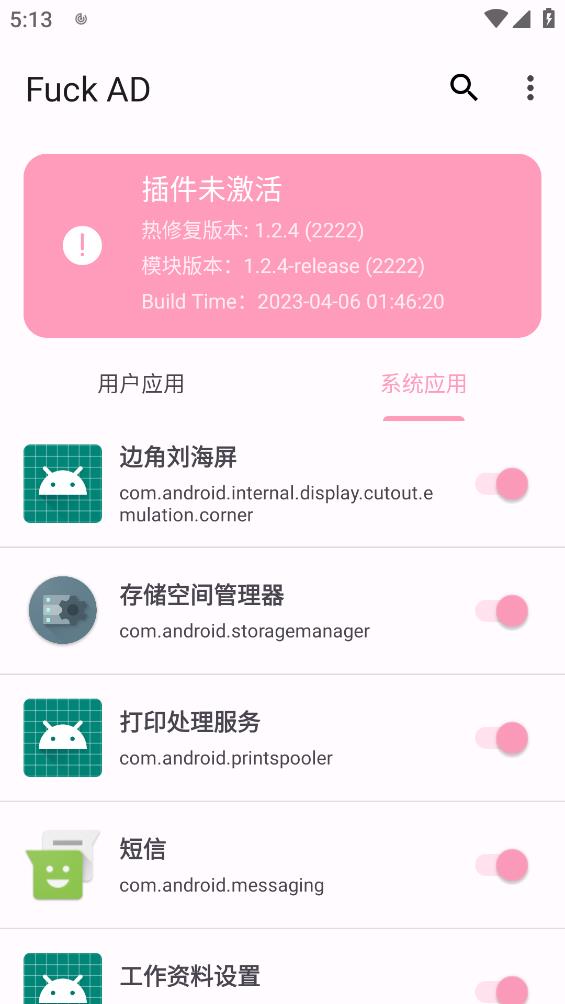 《Fuck AD 安卓版》