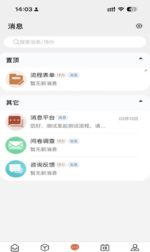 宿職掌中寶APP