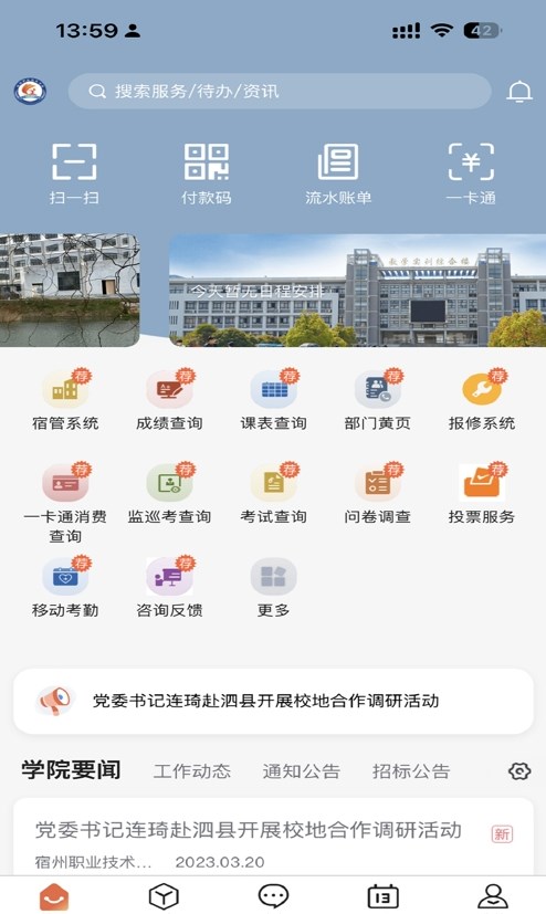宿職掌中寶APP