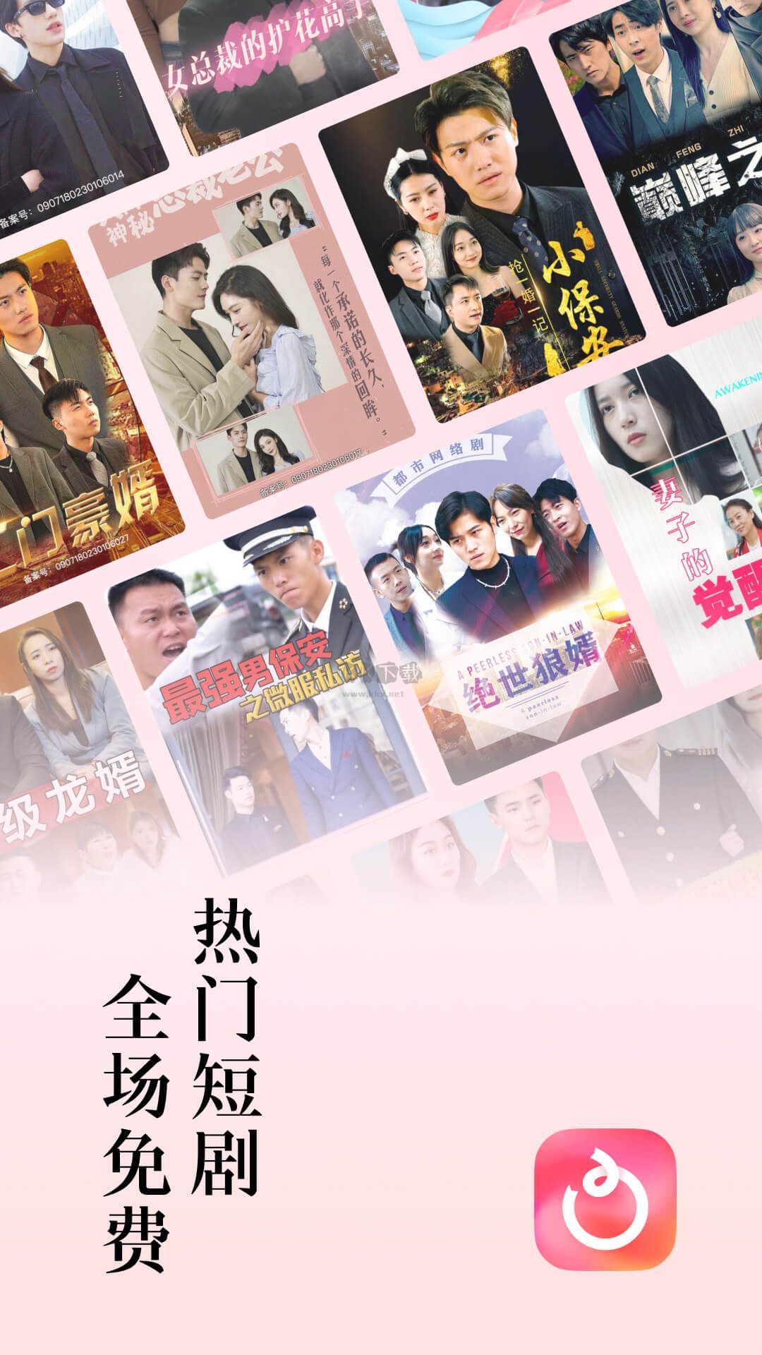 紅果短劇官方版 v5.9.5.32 免費版