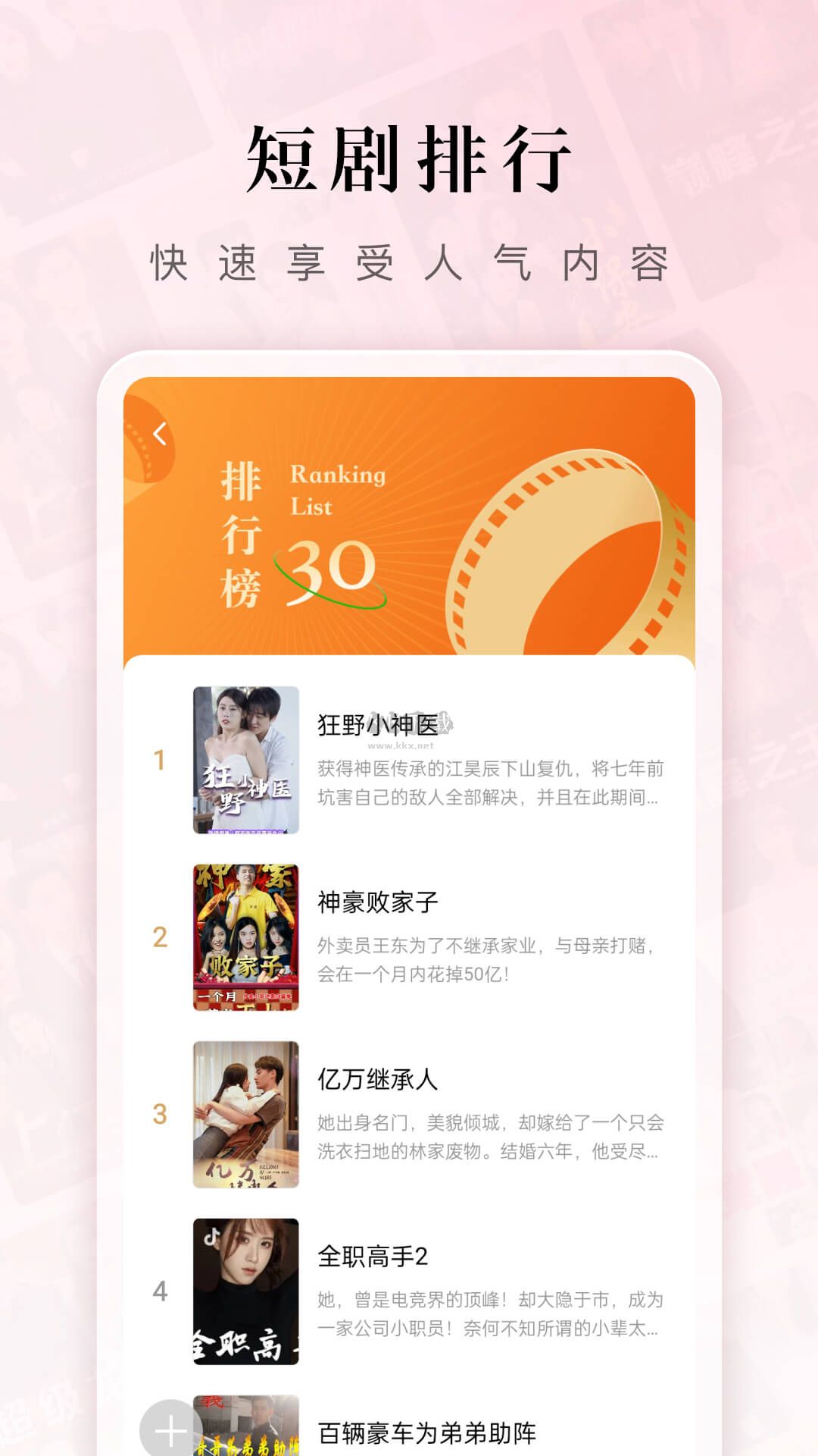紅果短劇官方版 v5.9.5.32 免費版