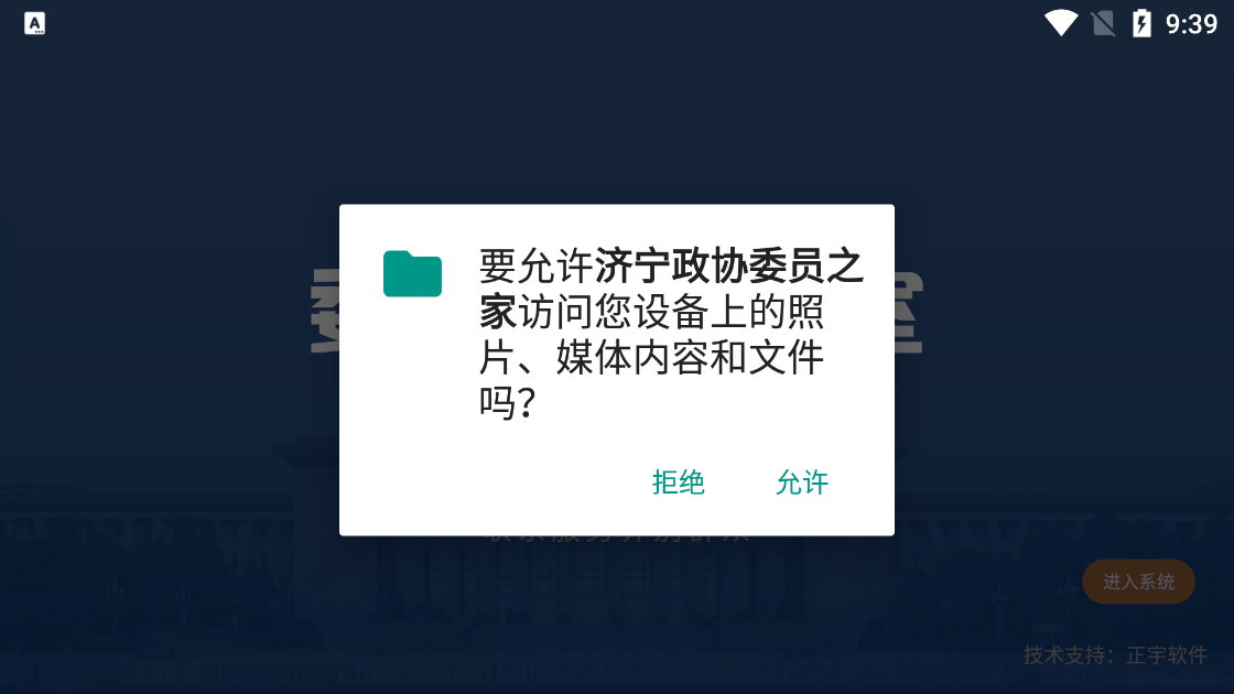 濟(jì)寧政協(xié)委員之家官方應(yīng)用