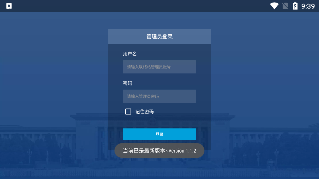 濟(jì)寧政協(xié)委員之家官方應(yīng)用