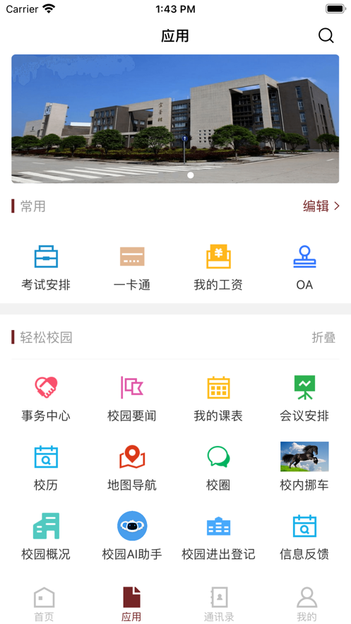 I萍院安卓應(yīng)用程序