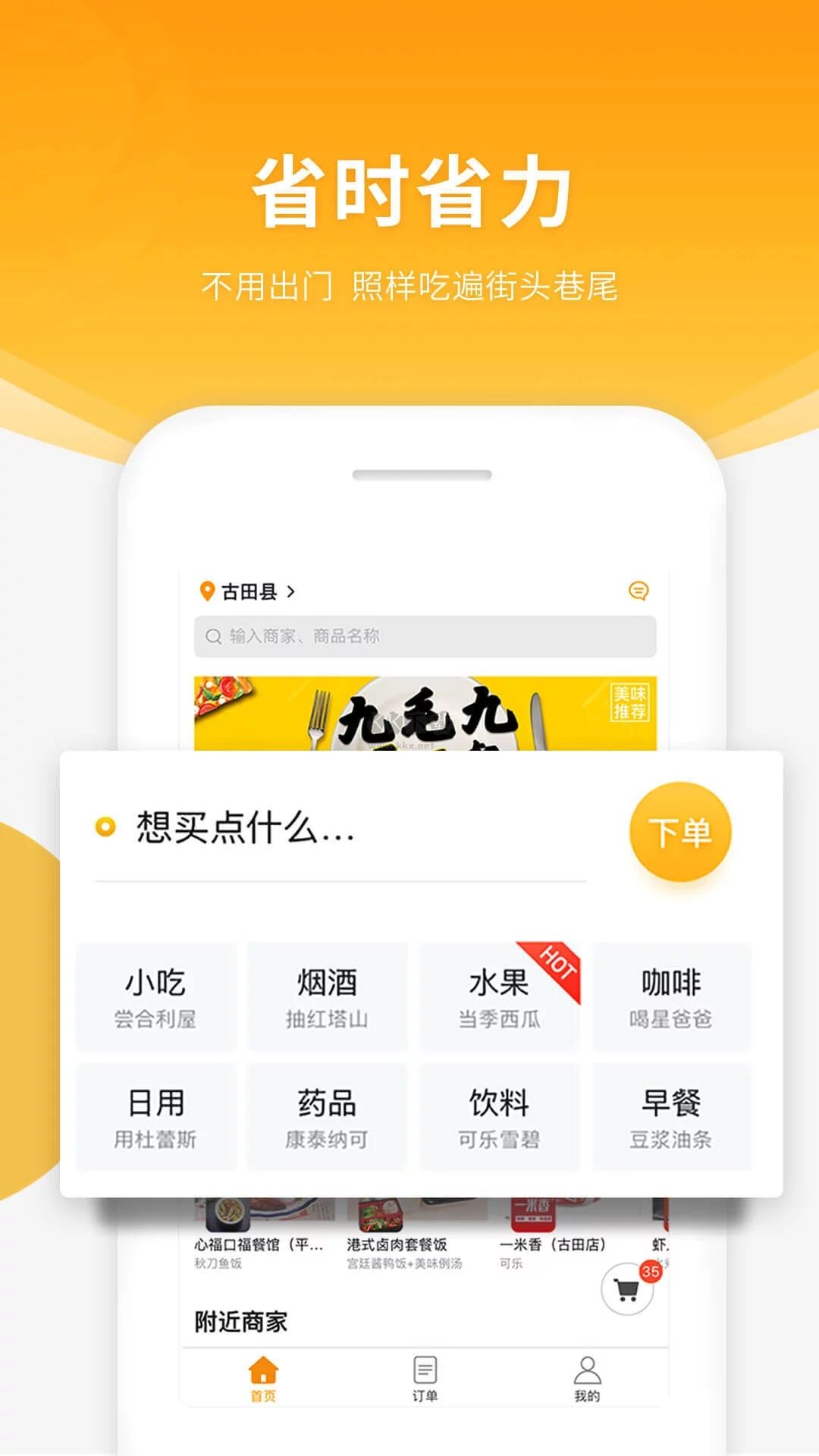 跑腿快車官方正版 v23.1.71
