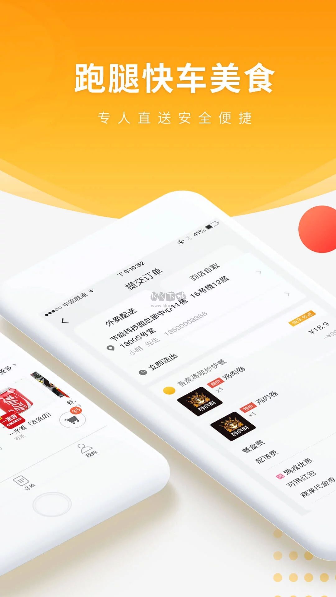 跑腿快車官方正版 v23.1.71