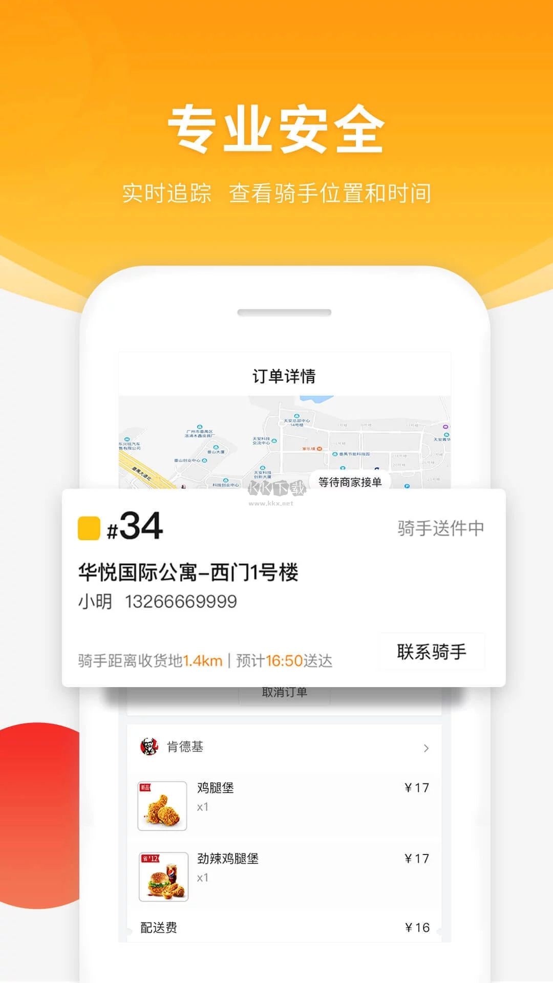 跑腿快車官方正版 v23.1.71