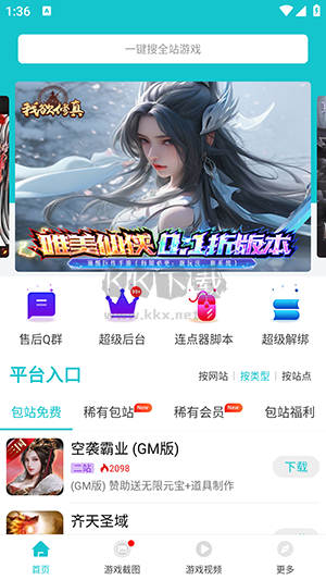 風(fēng)云玩手游盒子官方正版 v3.6.05