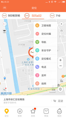 小尋電話手表應(yīng)用程序