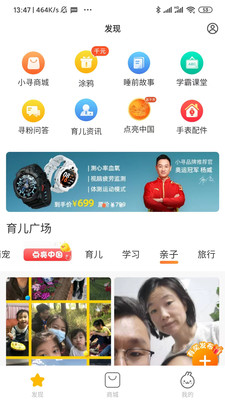 小尋電話手表應(yīng)用程序
