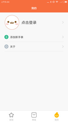 小尋電話手表應(yīng)用程序