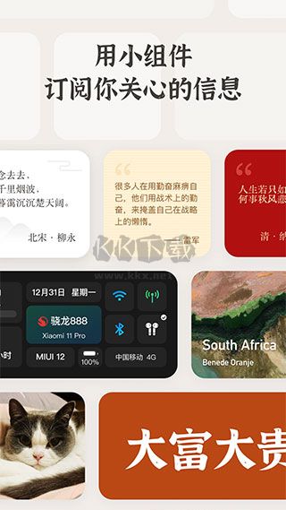 小組件盒子App官網(wǎng)版更新至v1.25.0