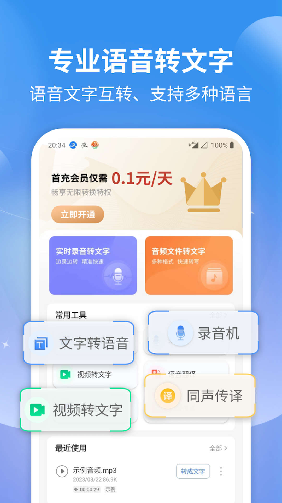 意飛錄音轉(zhuǎn)文字專家官方版應(yīng)用程序