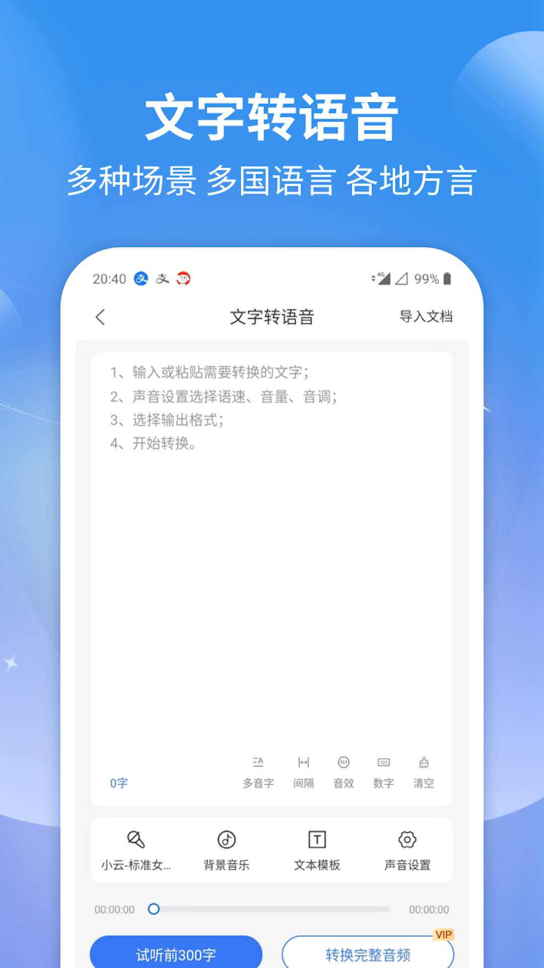 意飛錄音轉(zhuǎn)文字專家官方版應(yīng)用程序
