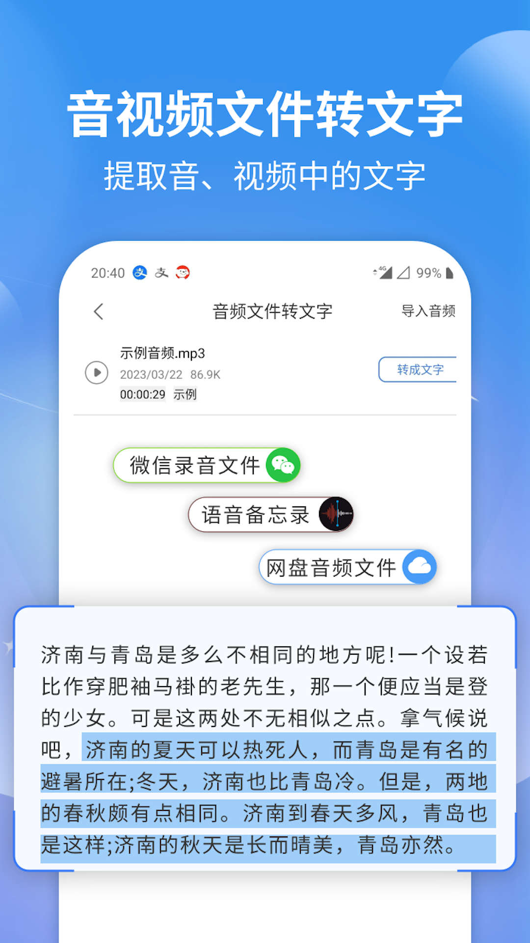 意飛錄音轉(zhuǎn)文字專家官方版應(yīng)用程序