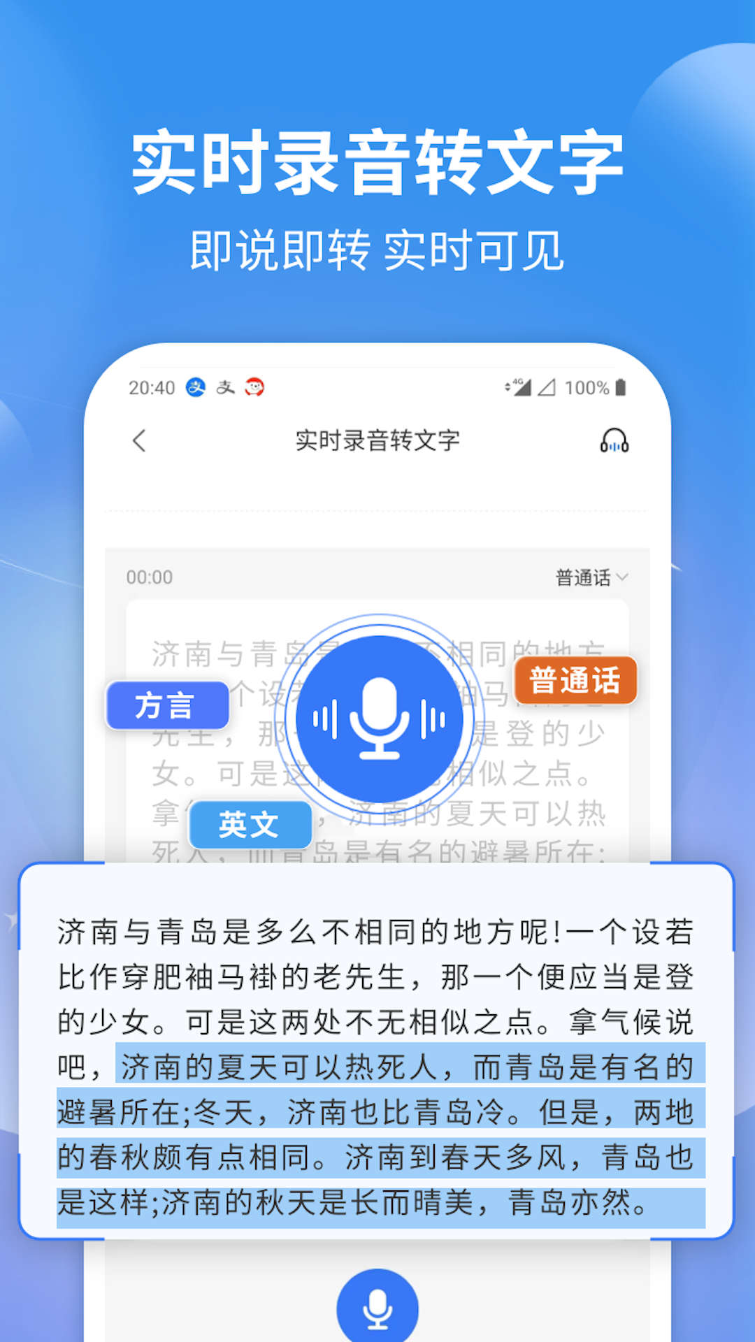 意飛錄音轉(zhuǎn)文字專家官方版應(yīng)用程序