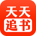 天天追書App官網(wǎng)最新版 v1.0.5