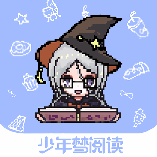 少年夢(mèng)閱讀APP破解版 v1.3.2 免費(fèi)版