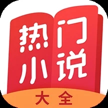 2023最新版熱門小說大全App官網(wǎng)版 v5.1.4.3302