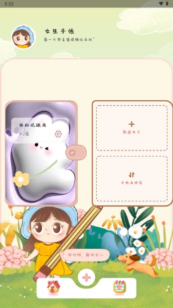 女生手帳應(yīng)用官方版