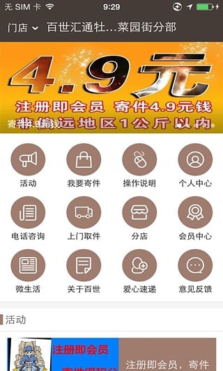百世國際最新版本應用程序