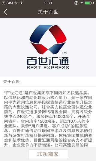 百世國際最新版本應用程序