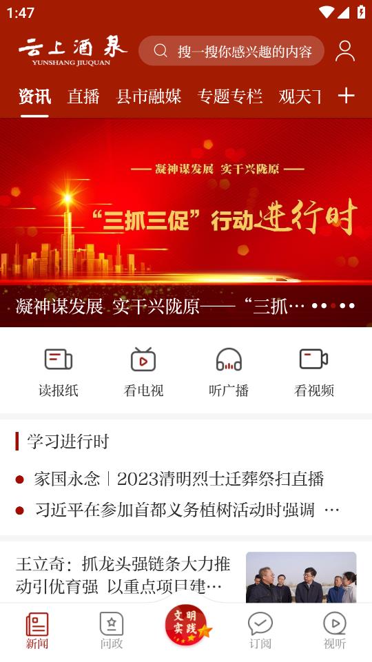 云上酒泉最新版本應用程序