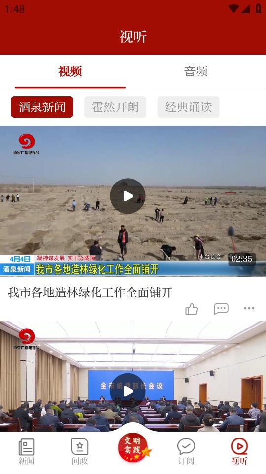 云上酒泉最新版本應用程序