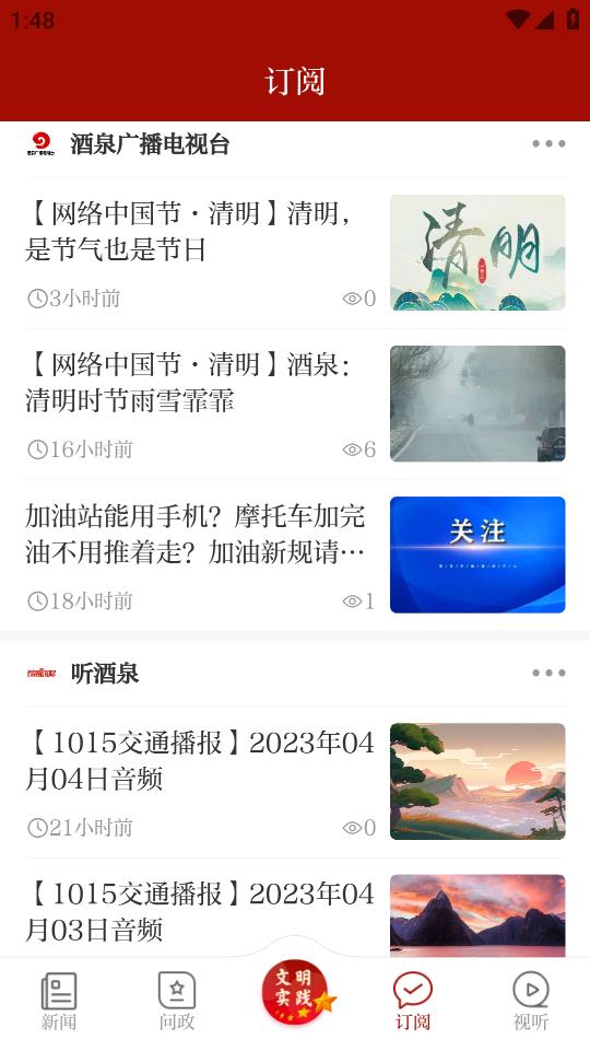 云上酒泉最新版本應用程序