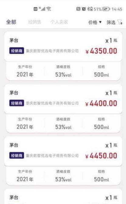 酒牛一茅安卓APP
