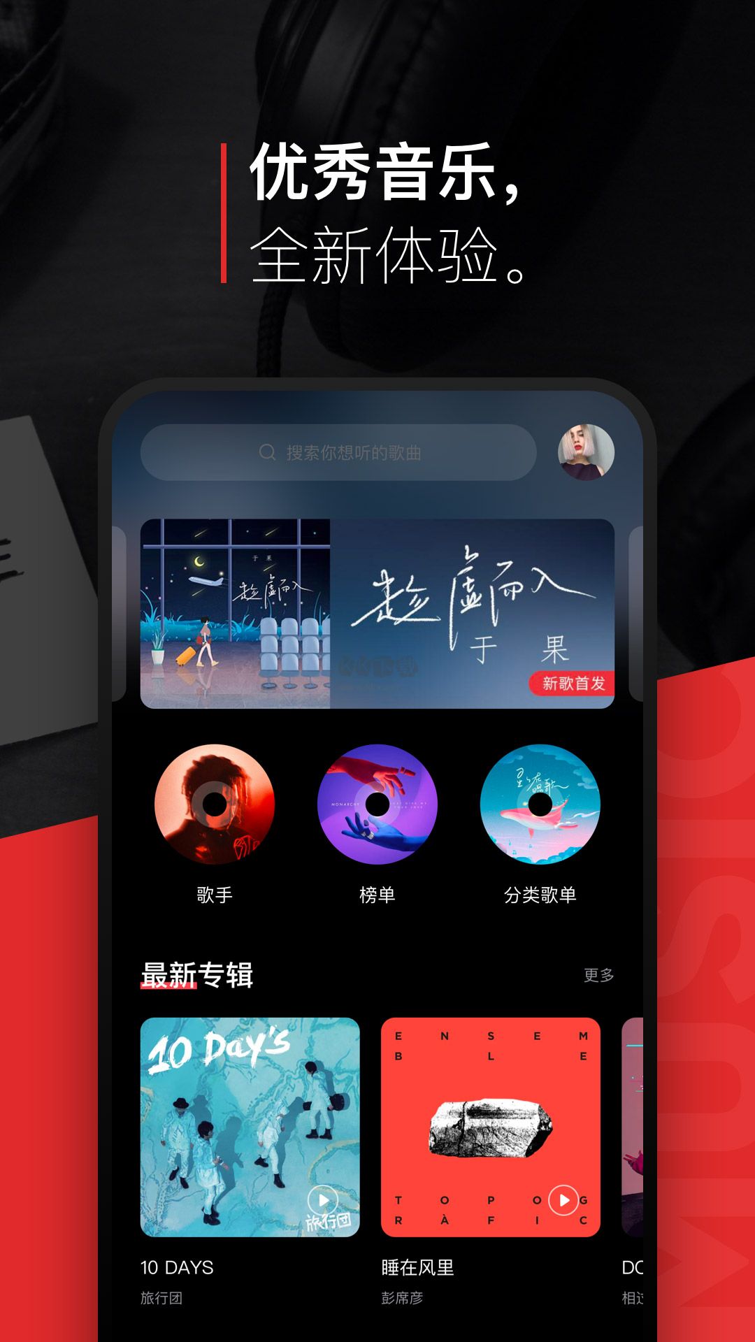 千千音樂APP 免費版 v8.3.1.0 最新版