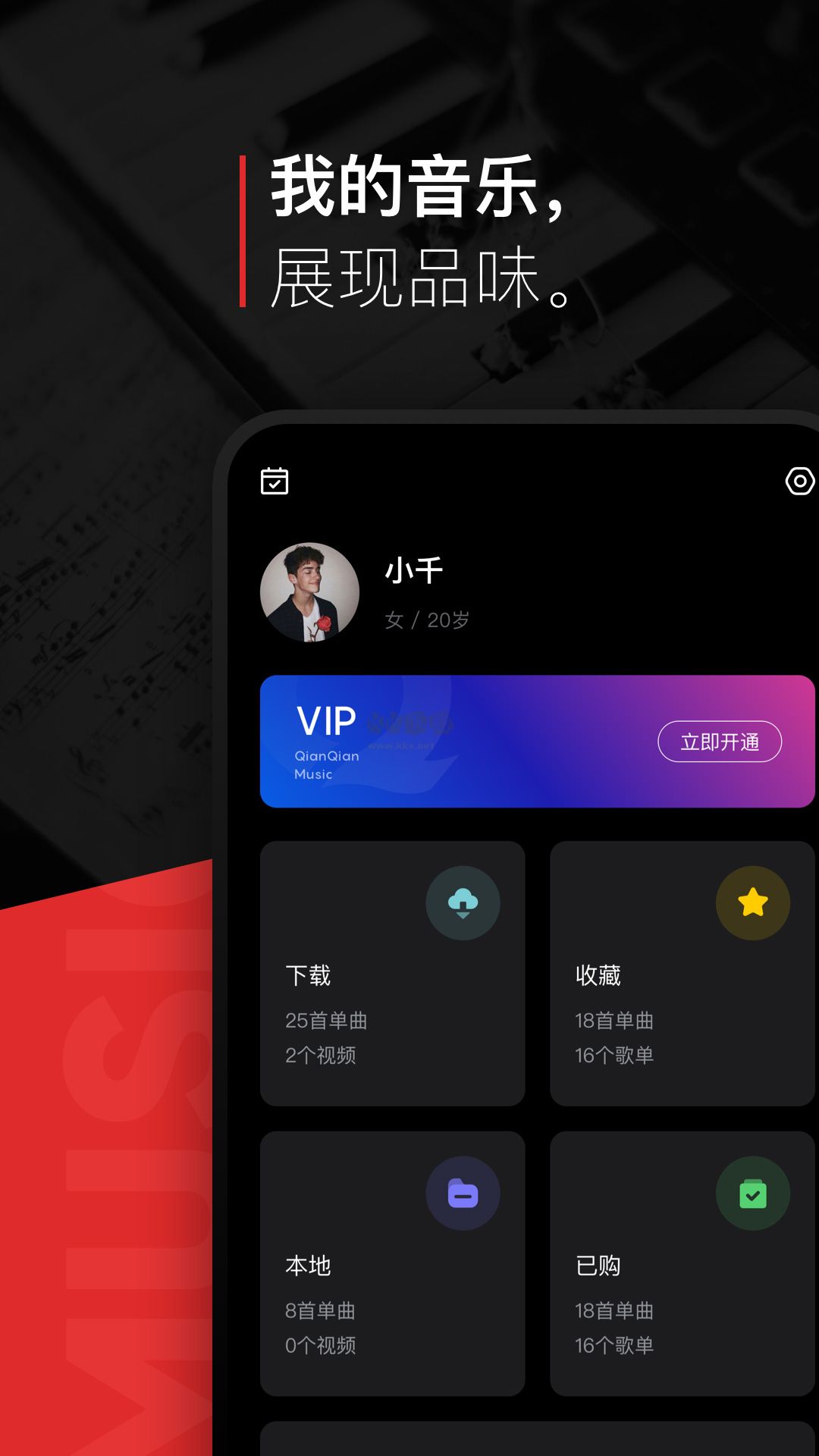 千千音樂APP 免費版 v8.3.1.0 最新版