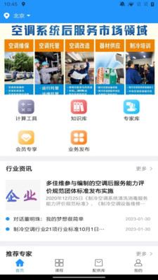 空調服務通APP手機端