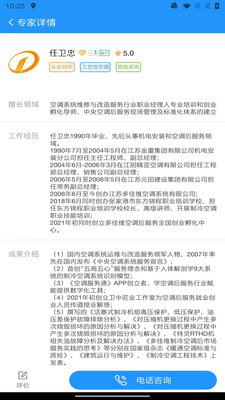 空調服務通APP手機端