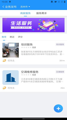 空調服務通APP手機端