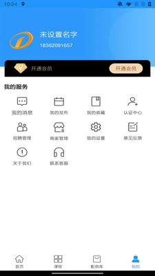 空調服務通APP手機端
