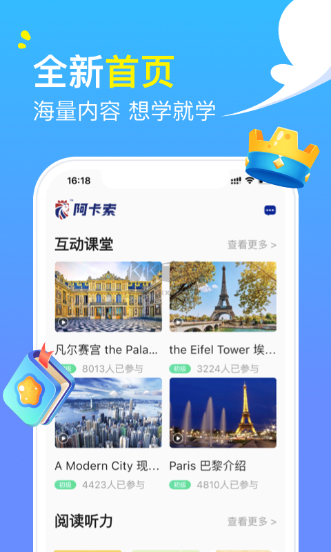 阿卡索英語App官網(wǎng)版2023版 v4.9.5